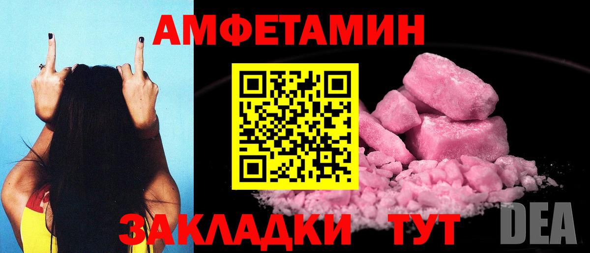 АМФ Розовый  Вход с VPN  Карпинск 