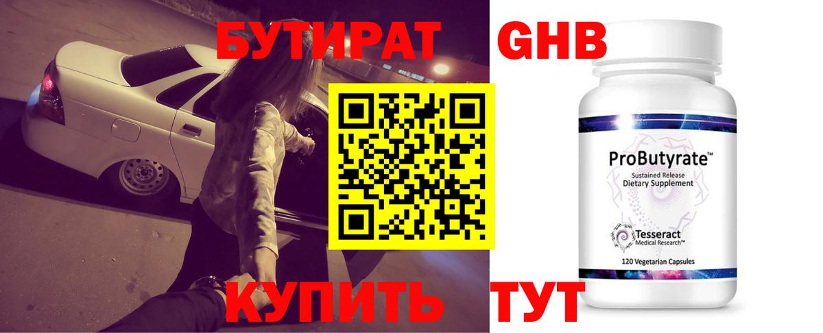 Бутират BDO  Бутират  Карпинск  Вход с VPN 