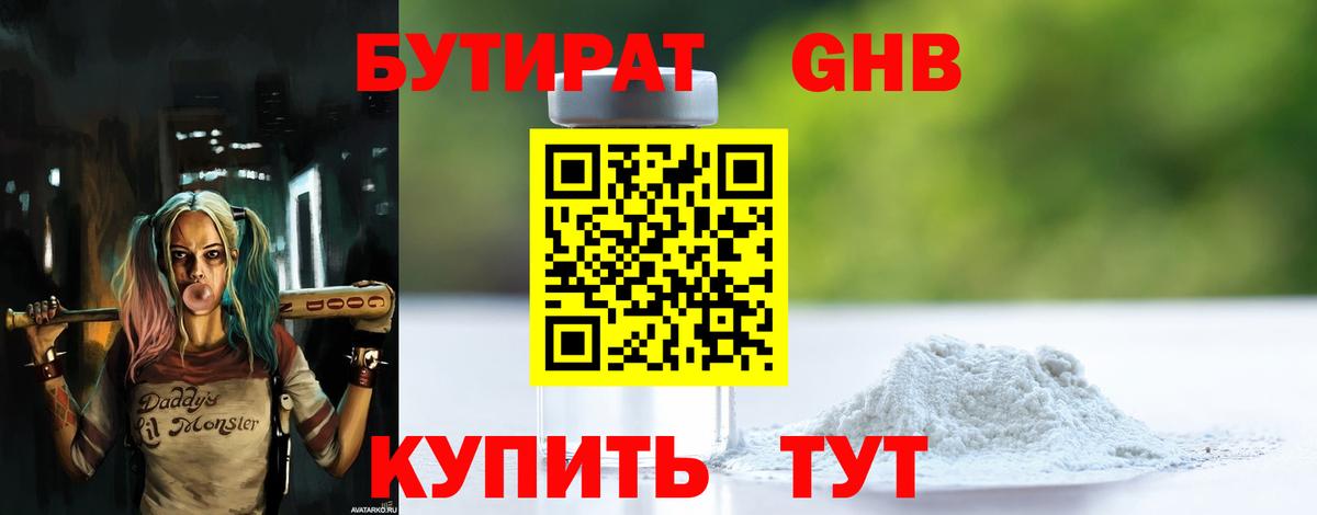 Бутират жидкий экстази Карпинск