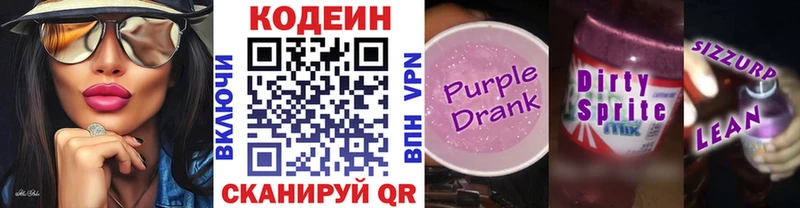 Кодеиновый сироп Lean Purple Drank площадка какой сайт Карпинск