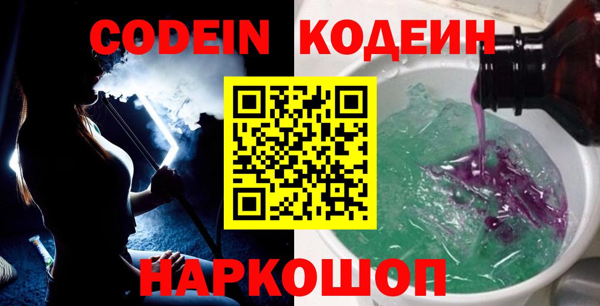 Кодеиновый сироп Lean напиток Lean (лин) Карпинск
