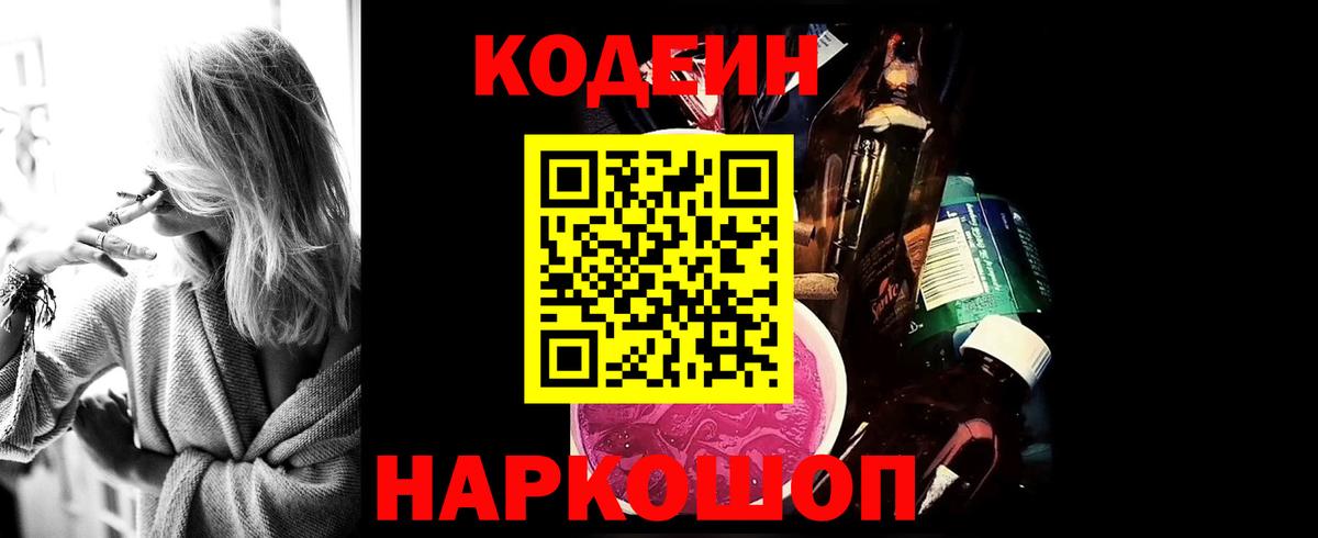 Codein Purple Drank  Вход с VPN  Карпинск 