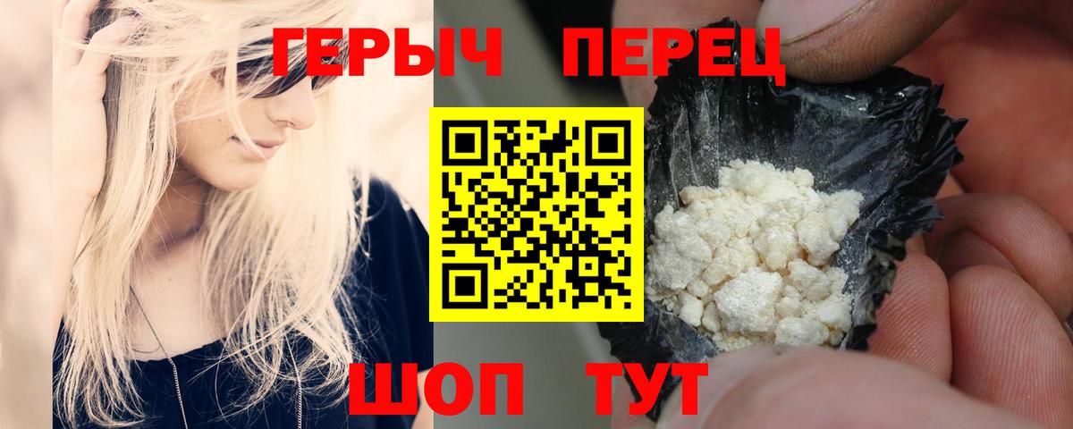 Героин Heroin Карпинск