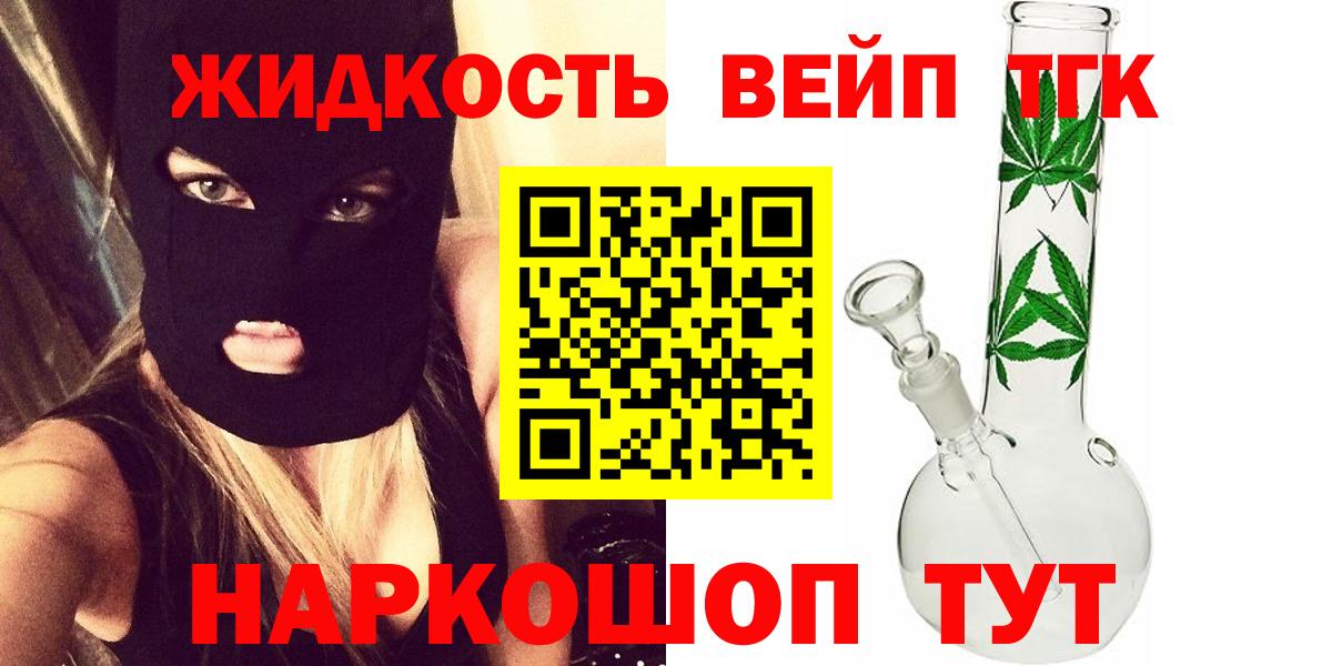 ТГК вейп с тгк  ТГК жижа  Карпинск  Вход с VPN 
